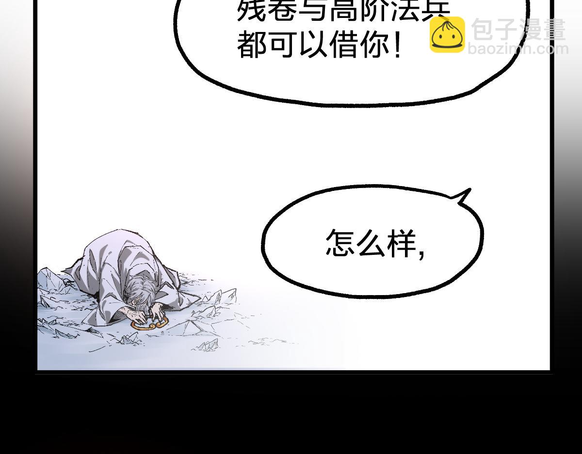 🍱圣墟 第244话 自杀？！ 第42页