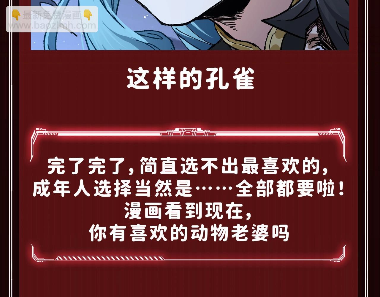 🍱圣墟 第2期 搞点事：福瑞控天堂！ 第13页