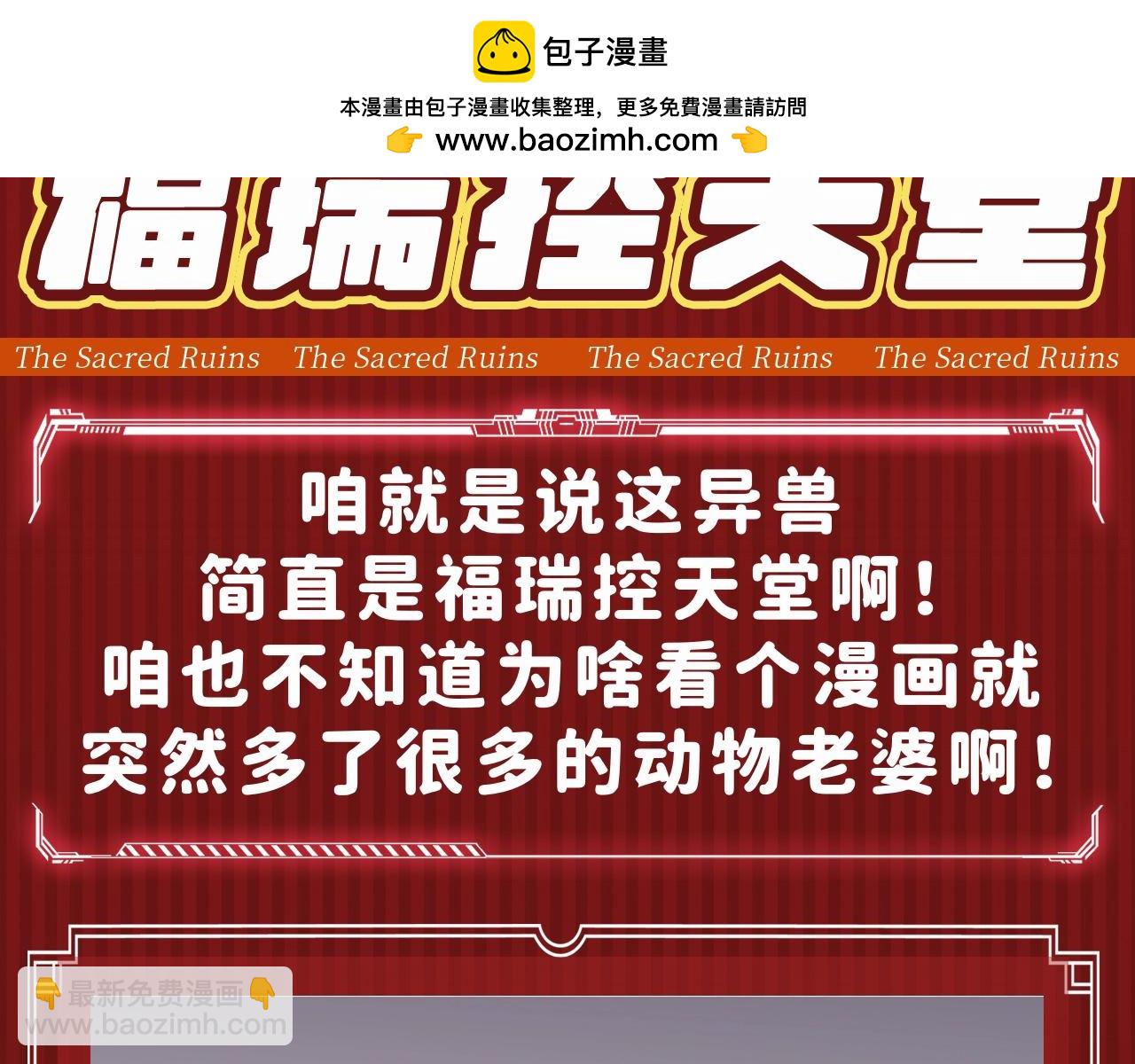 🍱圣墟 第2期 搞点事：福瑞控天堂！ 第3页
