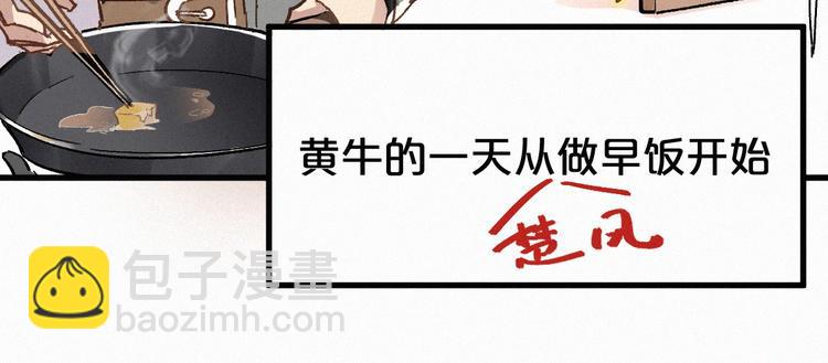 🍱圣墟 番外篇 黄牛的一天 第12页