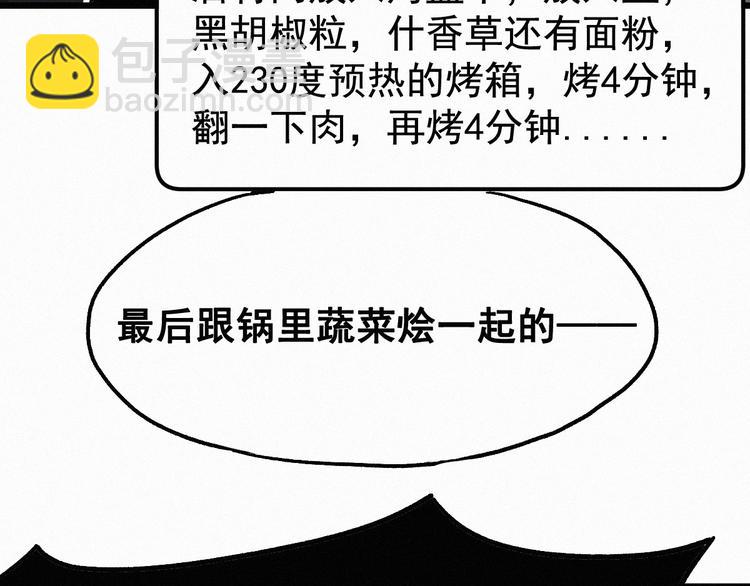 🍱圣墟 番外篇 黄牛的一天 第17页