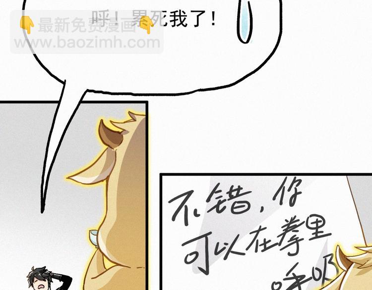 🍱圣墟 番外篇 黄牛的一天 第29页
