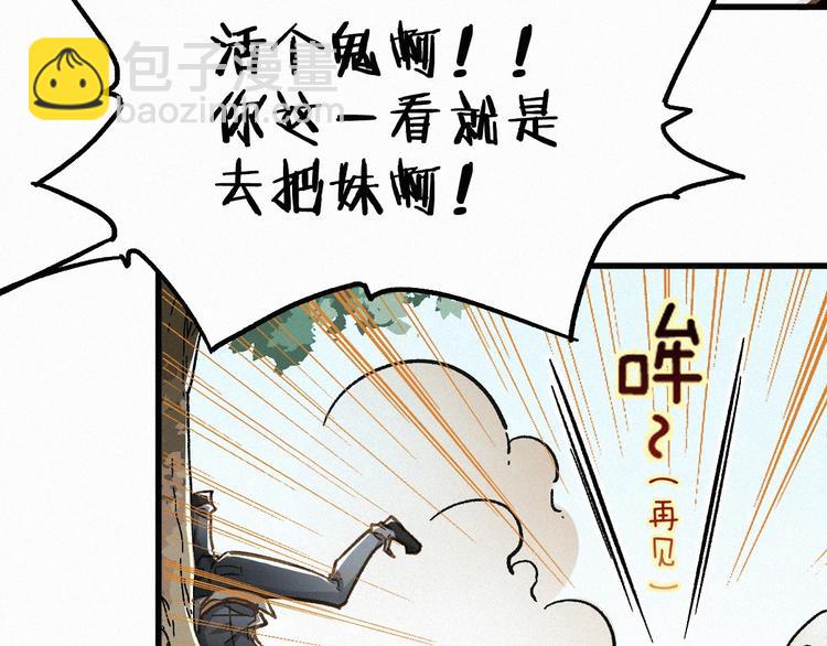 🍱圣墟 番外篇 黄牛的一天 第41页