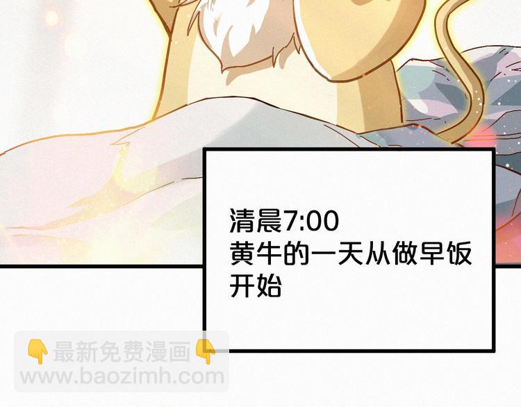 🍱圣墟 番外篇 黄牛的一天 第9页