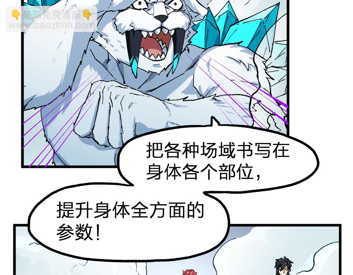 🍱圣墟 第246话 新的修行？！ 第21页