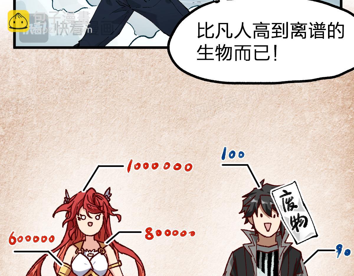 🍱圣墟 第246话 新的修行？！ 第23页