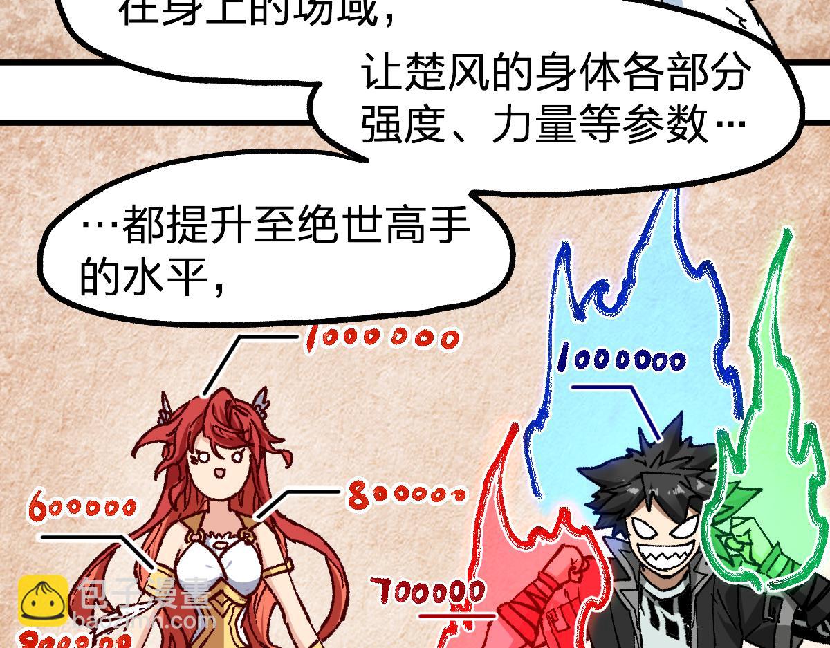 🍱圣墟 第246话 新的修行？！ 第25页