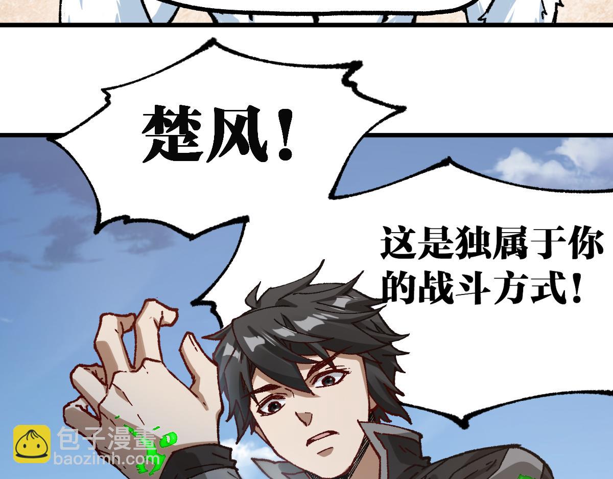 🍱圣墟 第246话 新的修行？！ 第27页