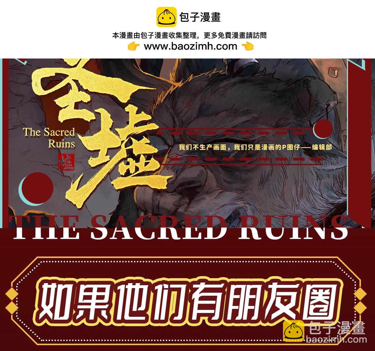🍱圣墟 第7期 特别企划：如果他们有朋友圈 第2页