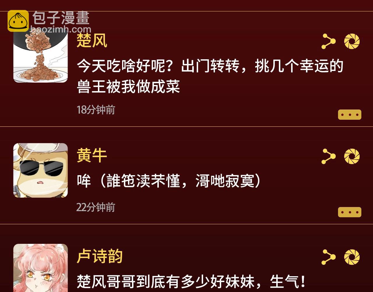 🍱圣墟 第7期 特别企划：如果他们有朋友圈 第3页