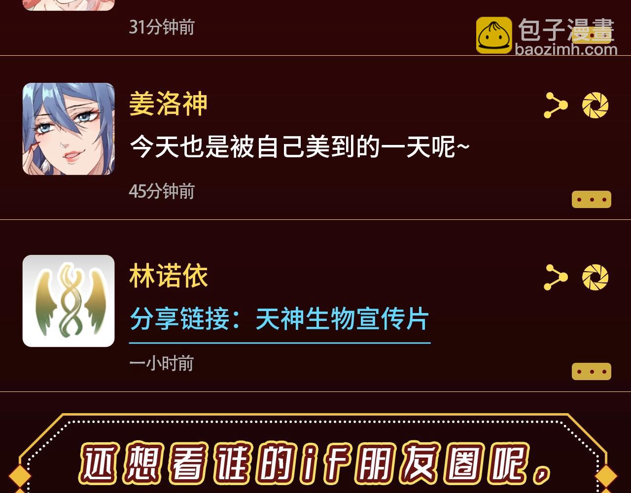 🍱圣墟 第7期 特别企划：如果他们有朋友圈 第4页