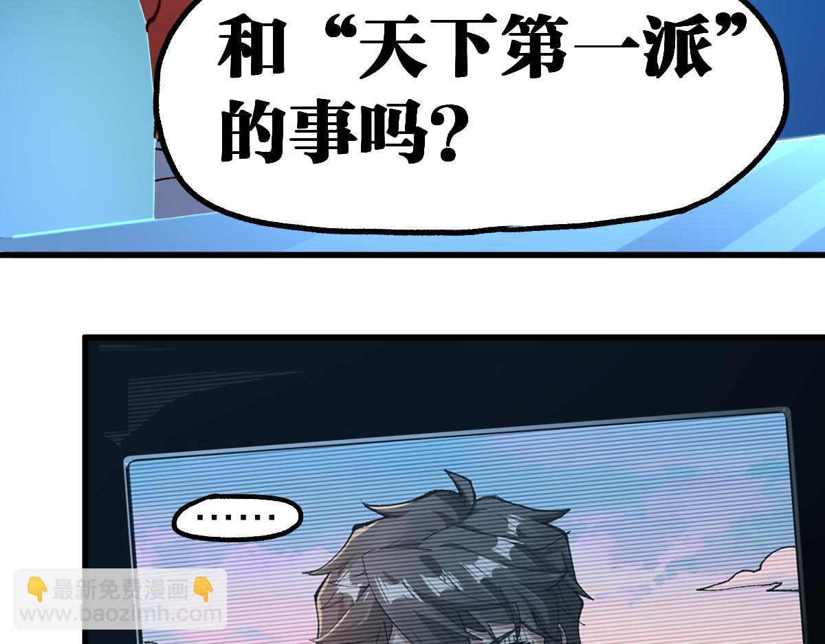 🍱圣墟 第248话 大战开始！！ 第26页