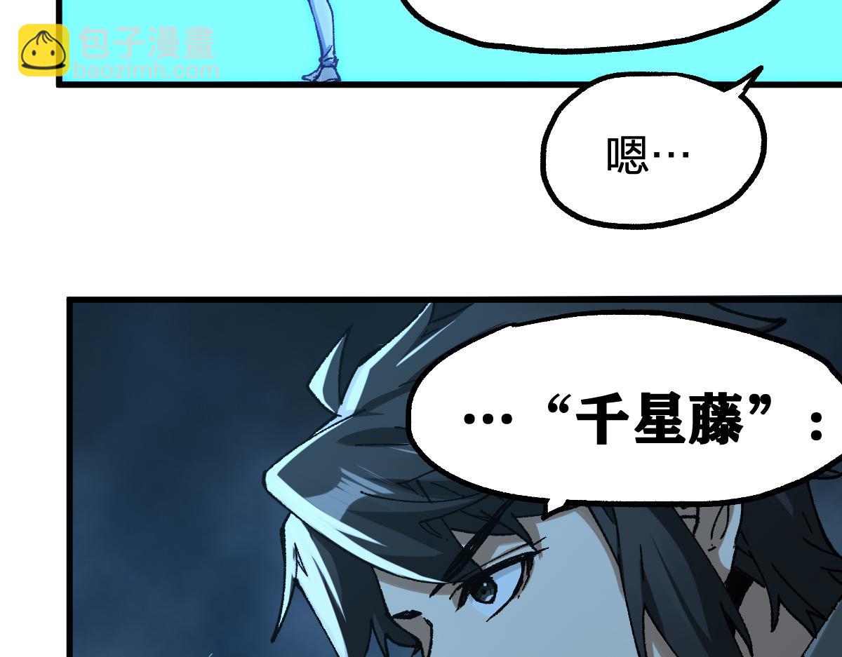 🍱圣墟 第248话 大战开始！！ 第41页