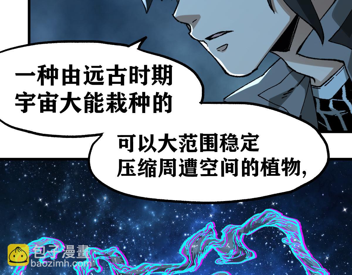 🍱圣墟 第248话 大战开始！！ 第42页