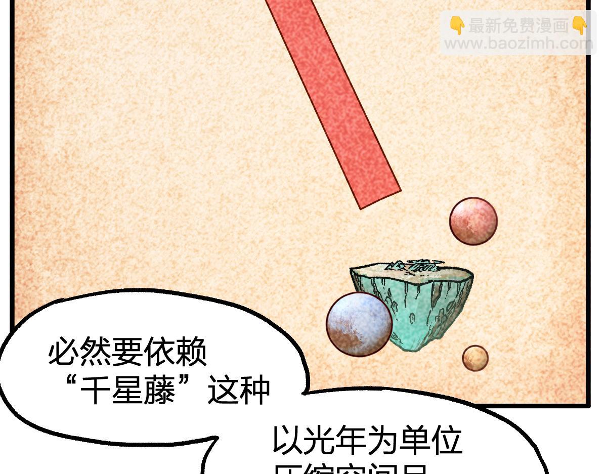 🍱圣墟 第248话 大战开始！！ 第45页