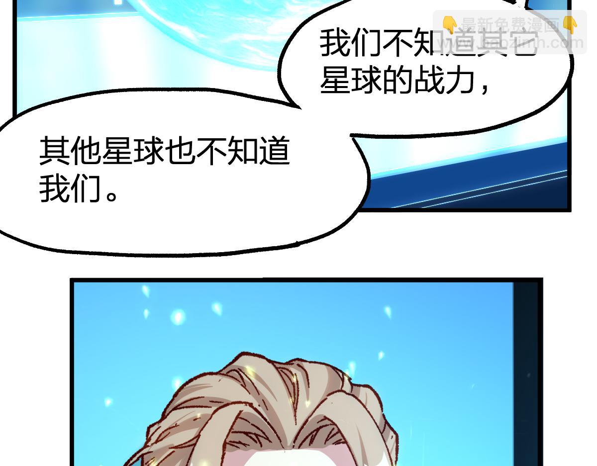 🍱圣墟 第248话 大战开始！！ 第7页