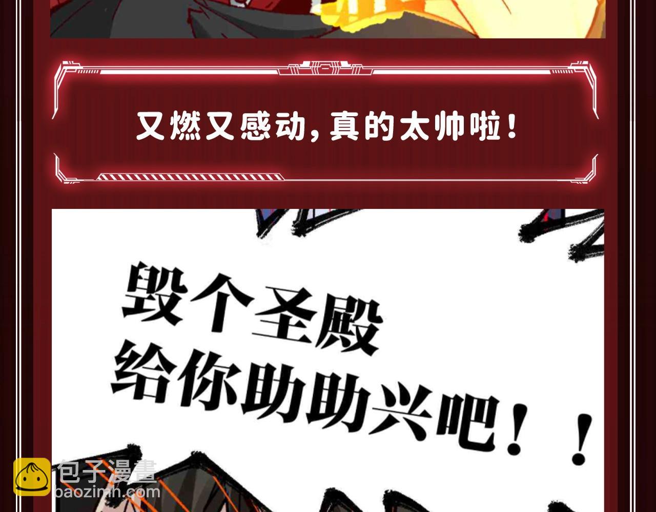 🍱圣墟 第10期 搞点事：不死凤王大仇得报，好嗑！ 第13页