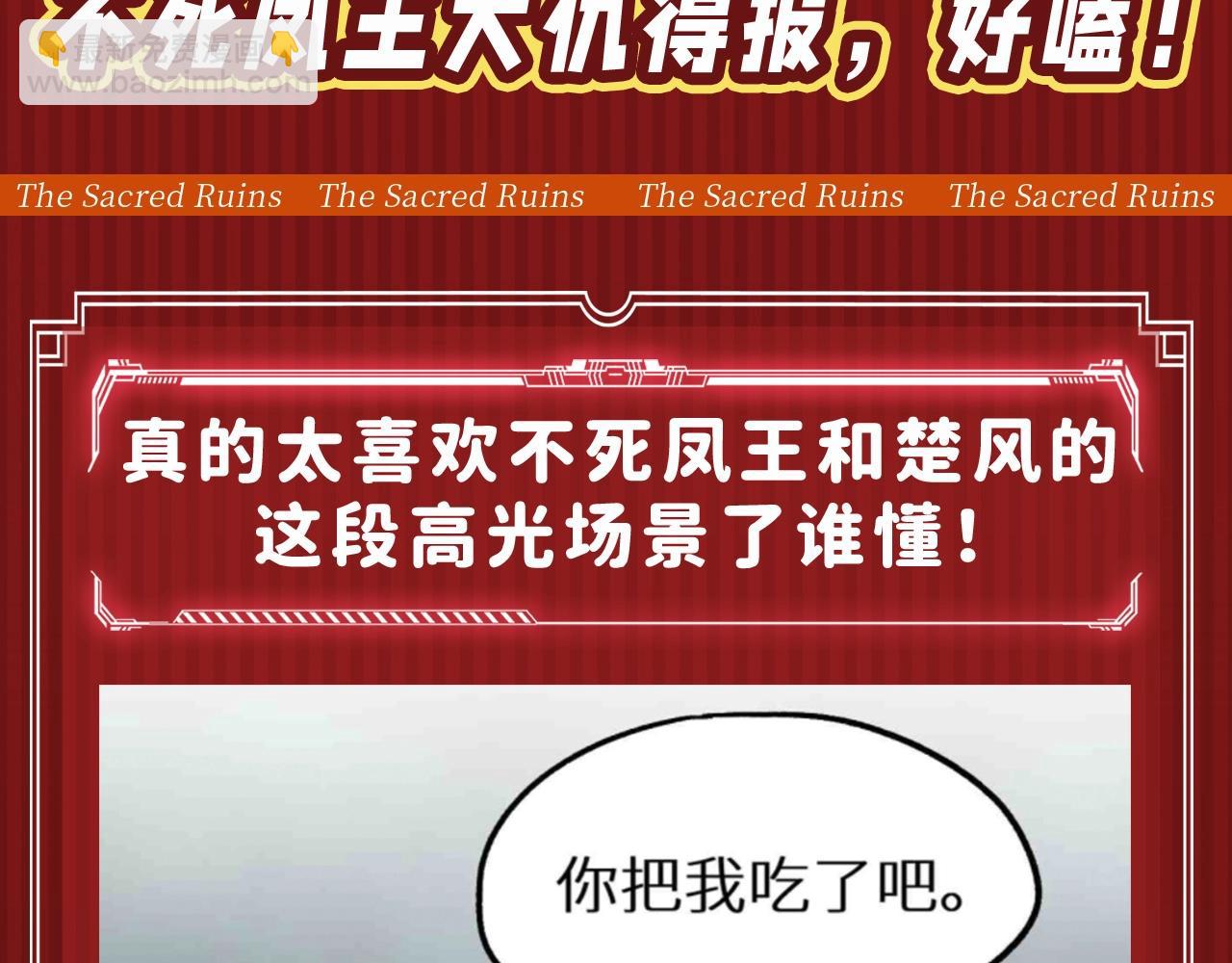 🍱圣墟 第10期 搞点事：不死凤王大仇得报，好嗑！ 第3页