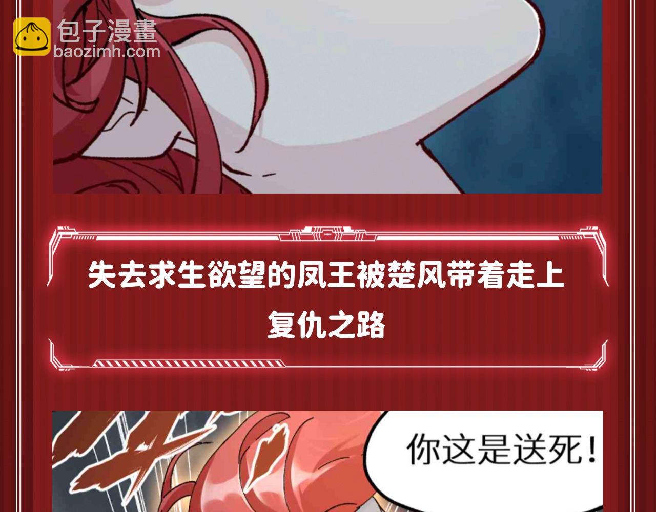 🍱圣墟 第10期 搞点事：不死凤王大仇得报，好嗑！ 第5页
