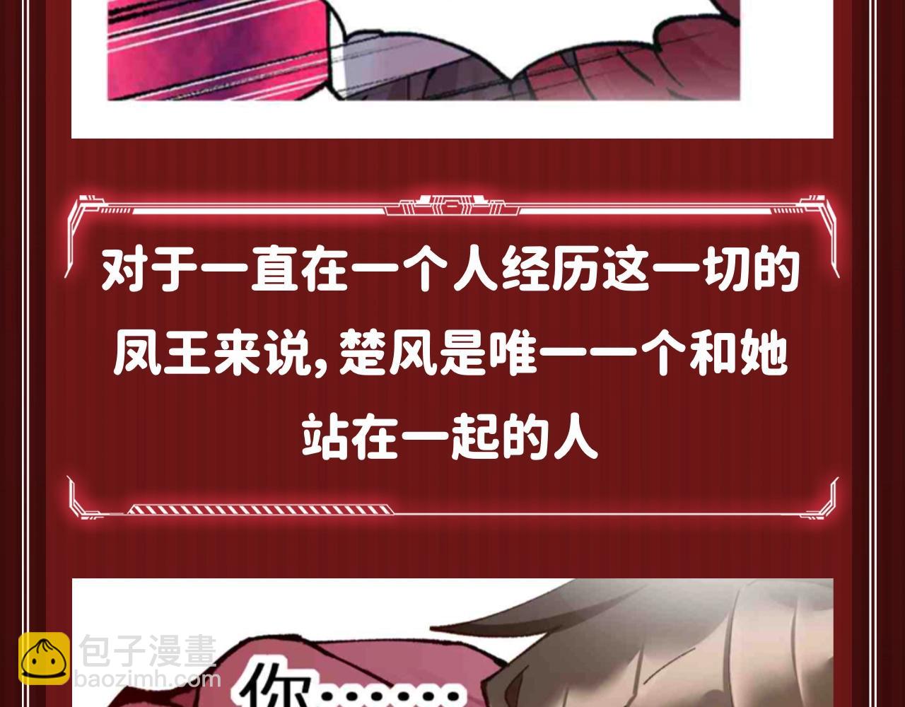🍱圣墟 第10期 搞点事：不死凤王大仇得报，好嗑！ 第9页