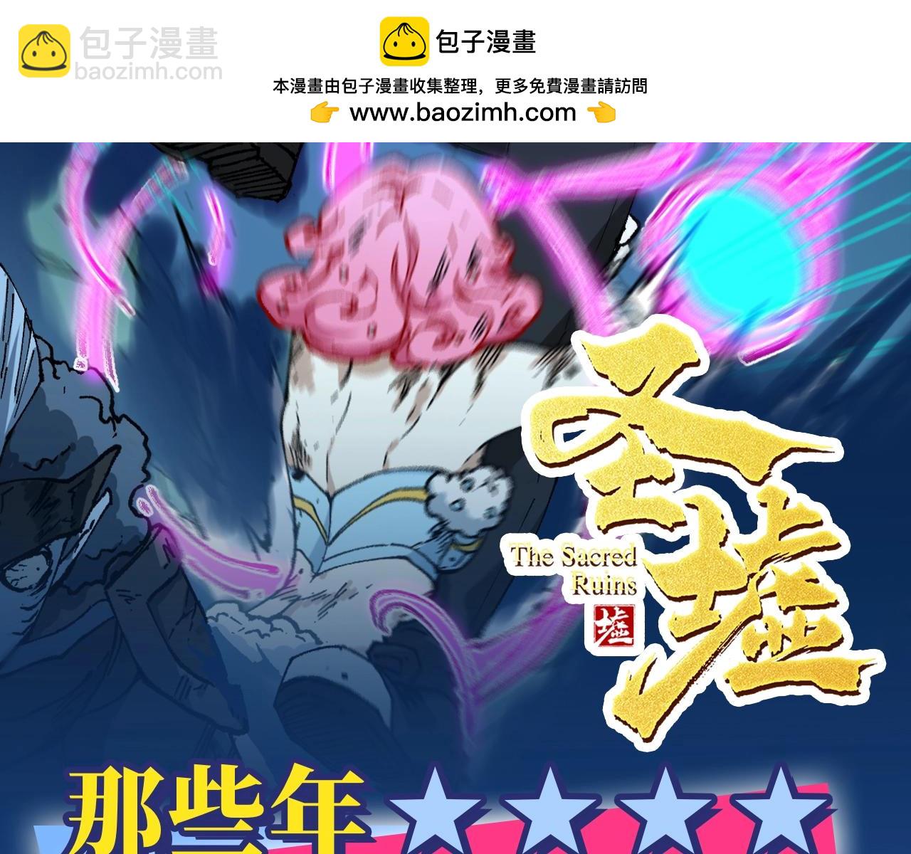 🍱圣墟 第11期 整活企划：那些年进了楚风肚子的王级 第2页