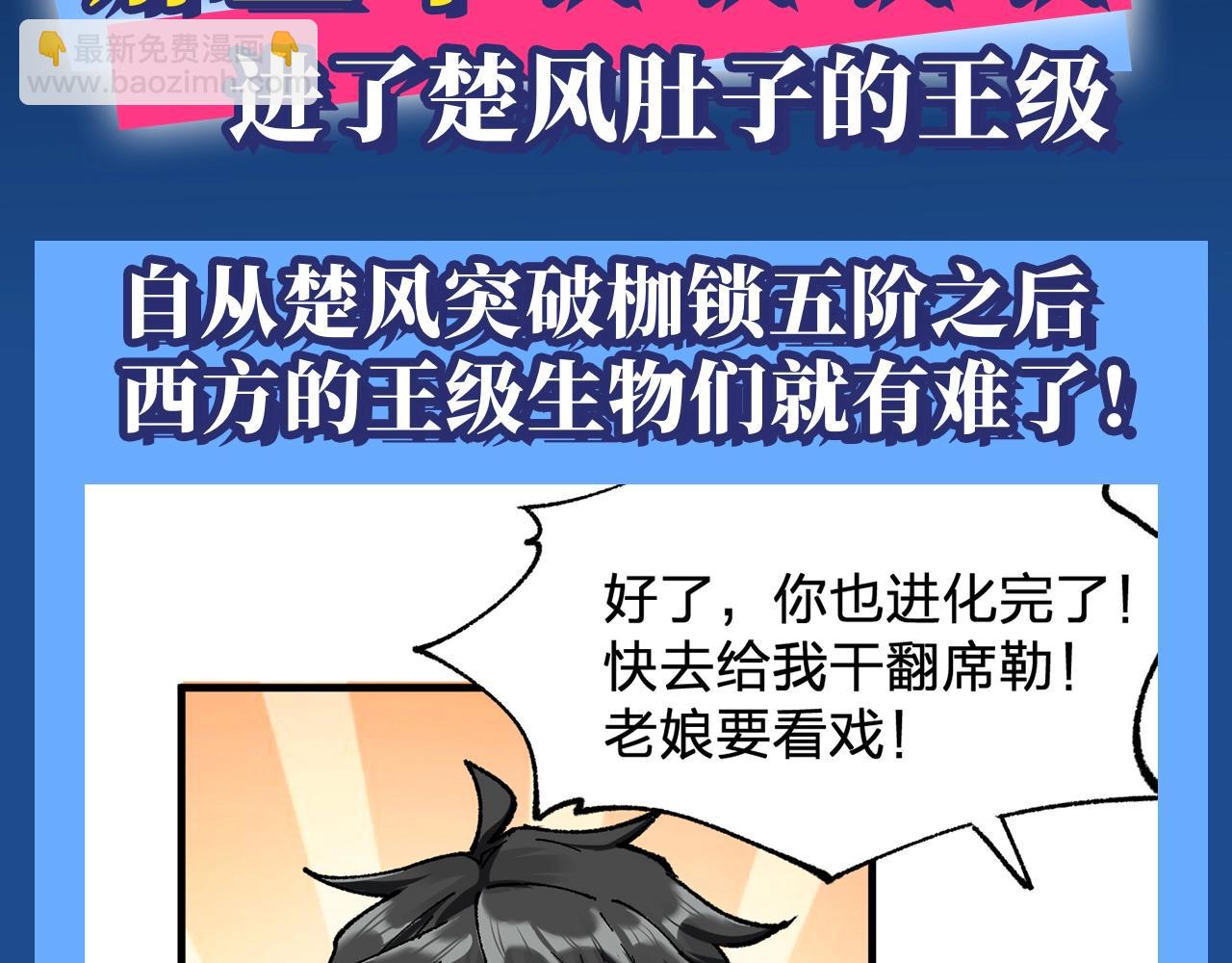 🍱圣墟 第11期 整活企划：那些年进了楚风肚子的王级 第3页