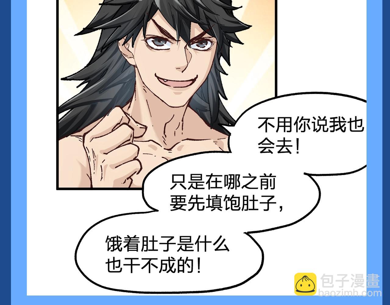 🍱圣墟 第11期 整活企划：那些年进了楚风肚子的王级 第4页