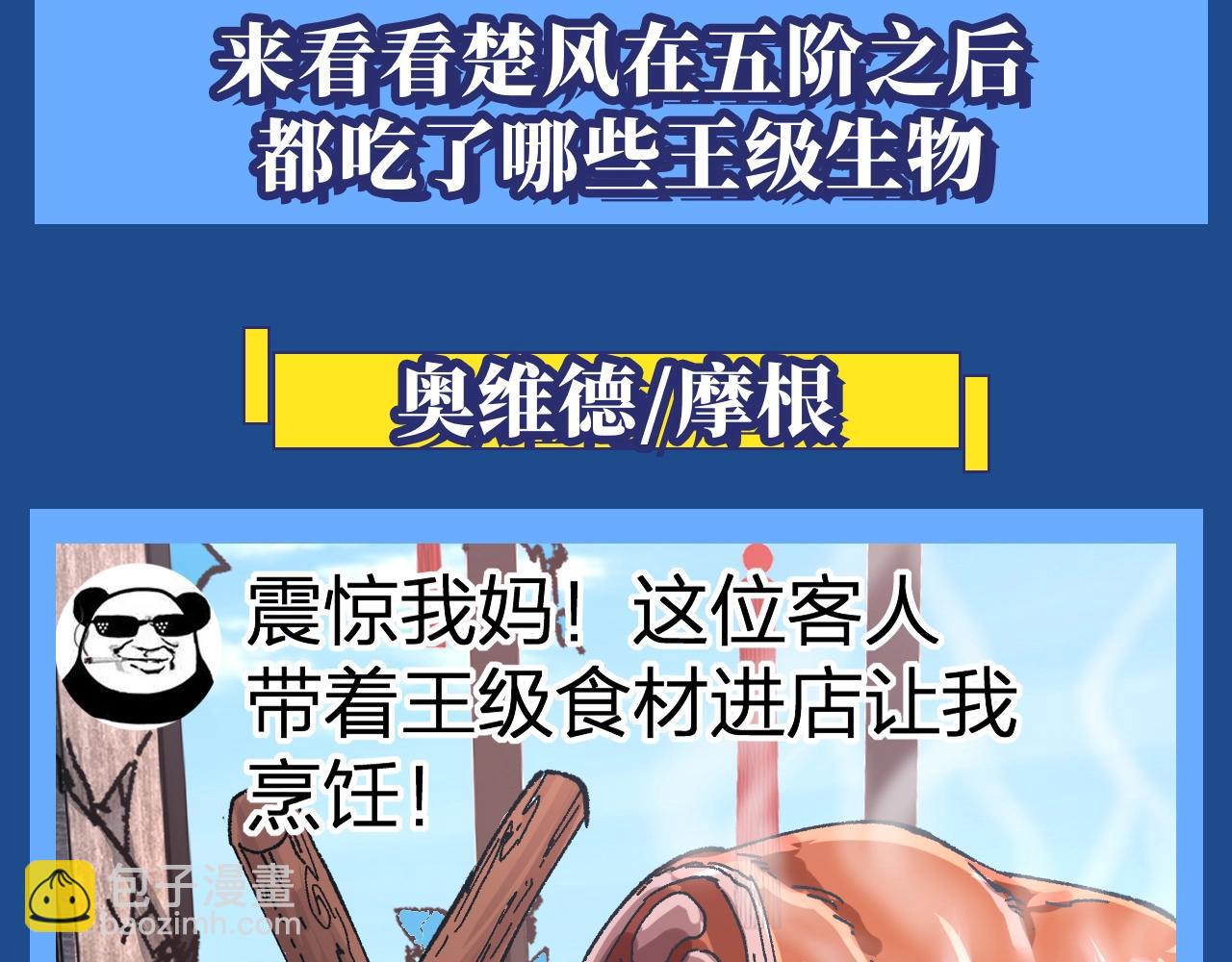 🍱圣墟 第11期 整活企划：那些年进了楚风肚子的王级 第5页