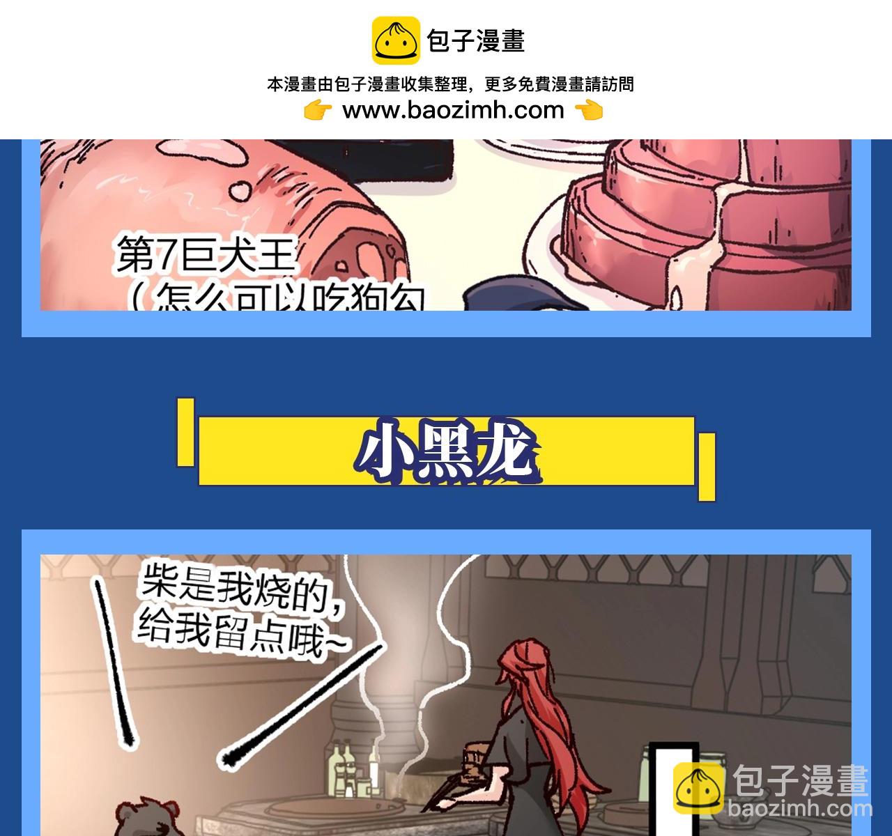 🍱圣墟 第11期 整活企划：那些年进了楚风肚子的王级 第8页