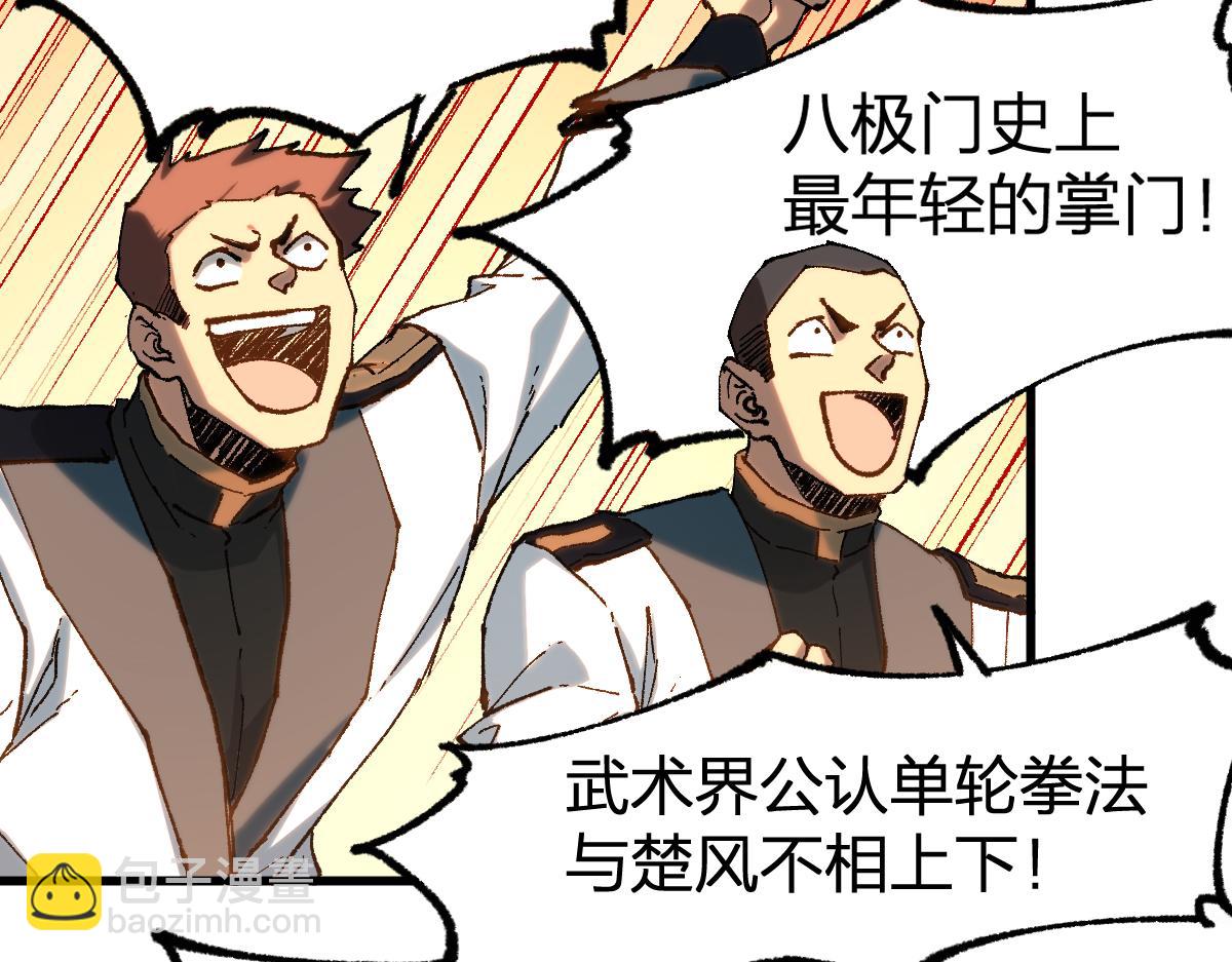 🍱圣墟 第250话 全面碾压！！ 第29页
