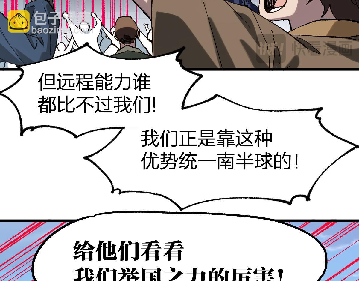 🍱圣墟 第250话 全面碾压！！ 第49页
