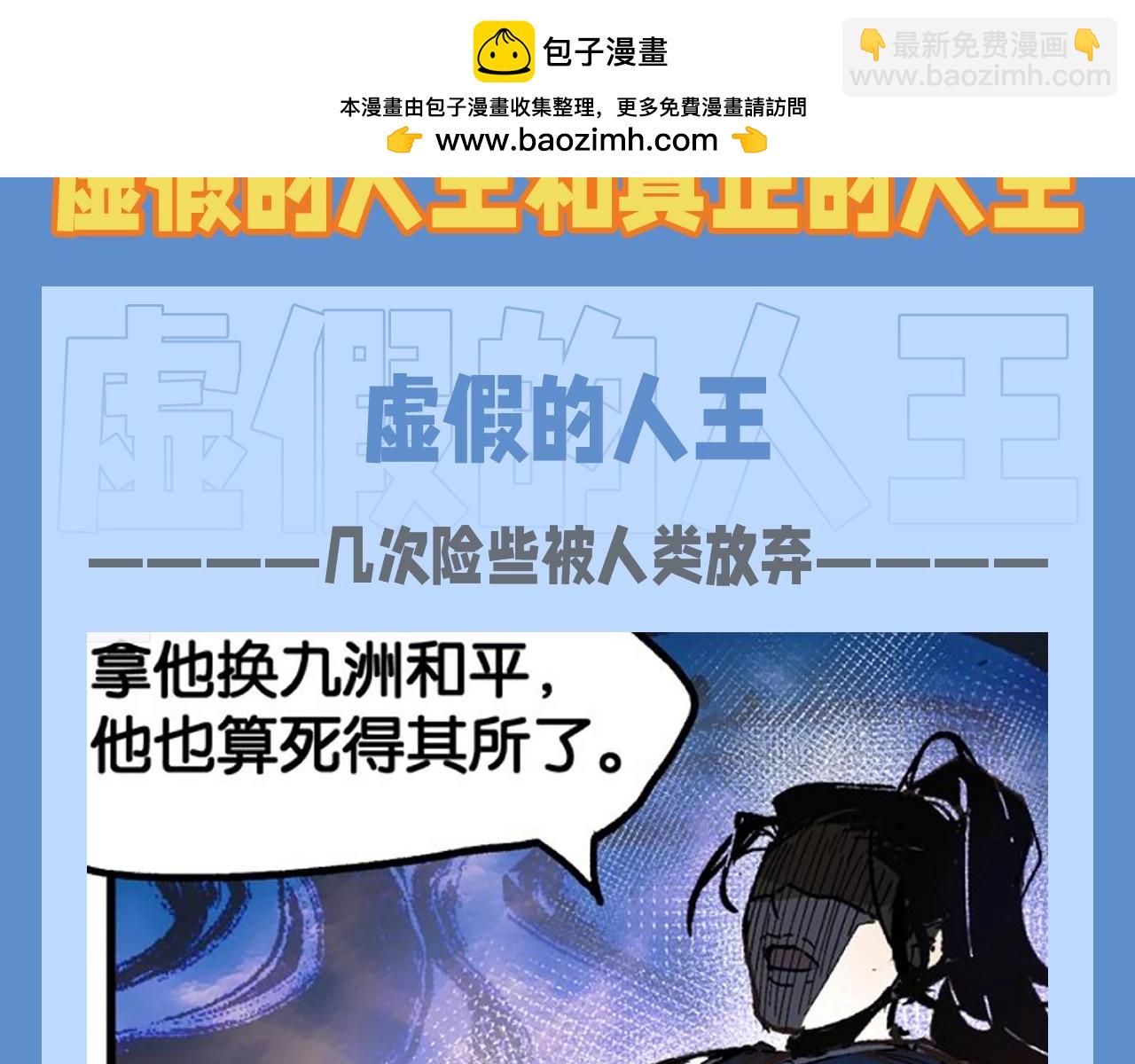 🍱圣墟 第14期 整活企划：虚假的人王和真正的人王 第2页