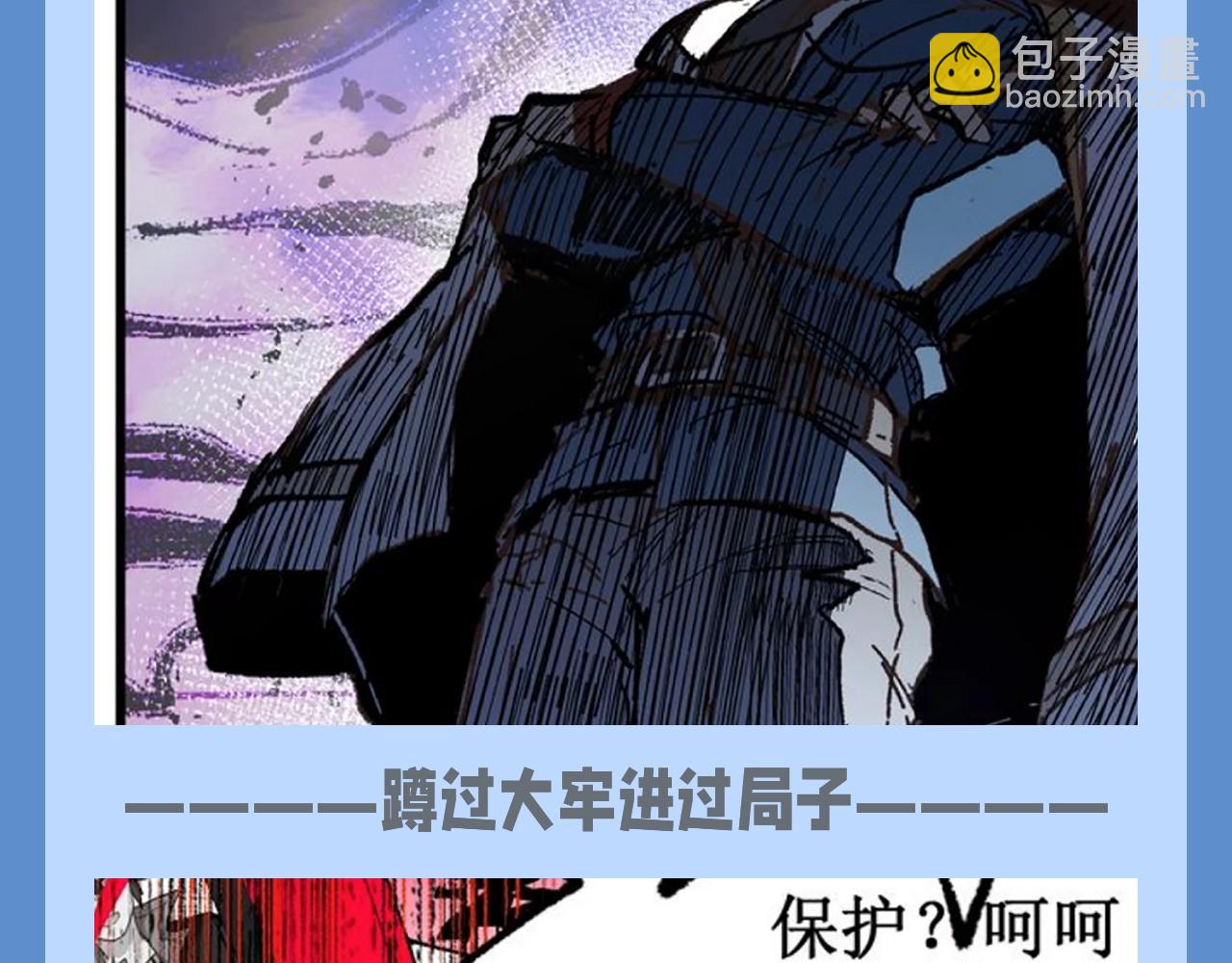 🍱圣墟 第14期 整活企划：虚假的人王和真正的人王 第3页