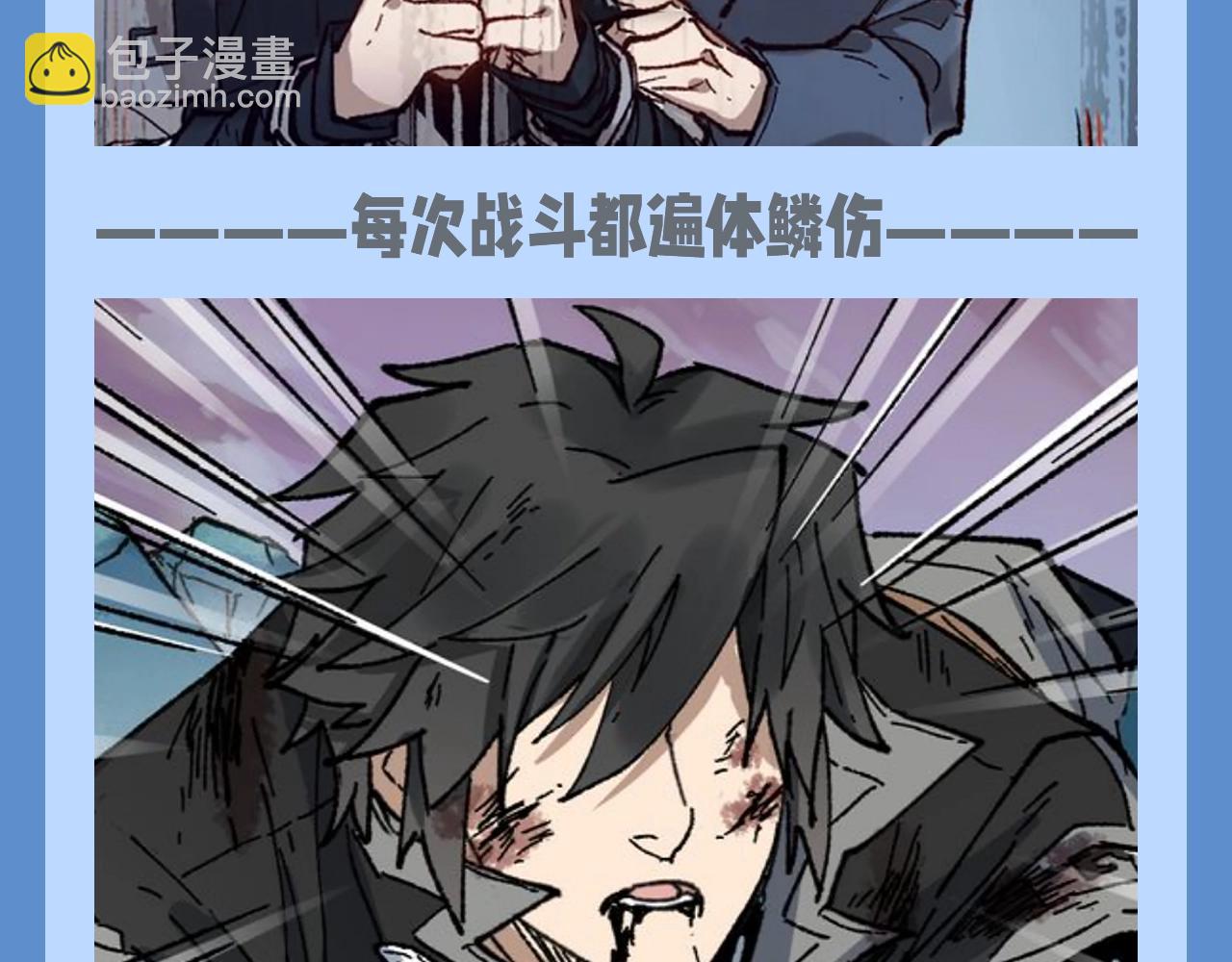 🍱圣墟 第14期 整活企划：虚假的人王和真正的人王 第5页