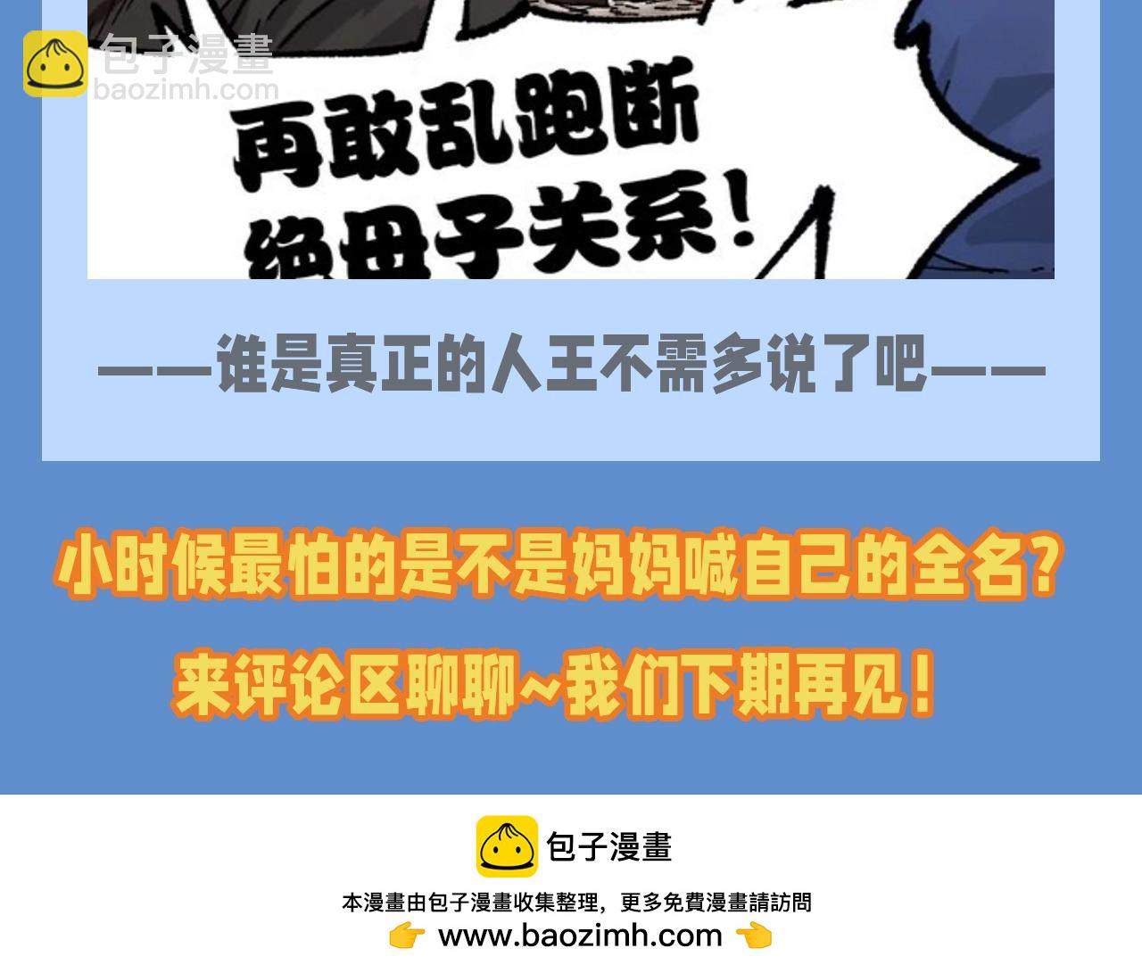 🍱圣墟 第14期 整活企划：虚假的人王和真正的人王 第8页