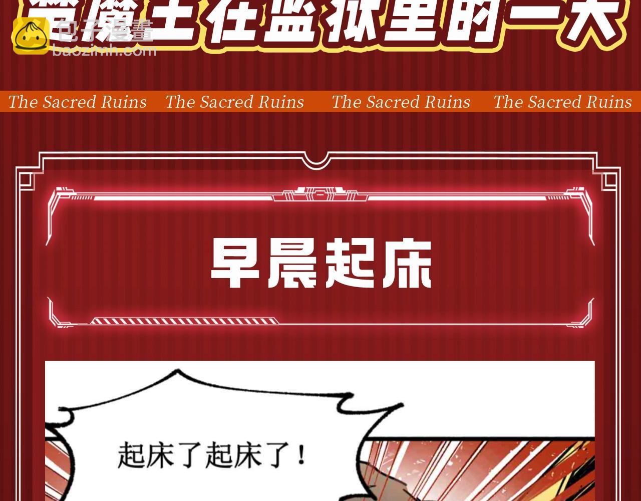 🍱圣墟 第15期 搞点事：楚魔王在监狱里的一天 第3页