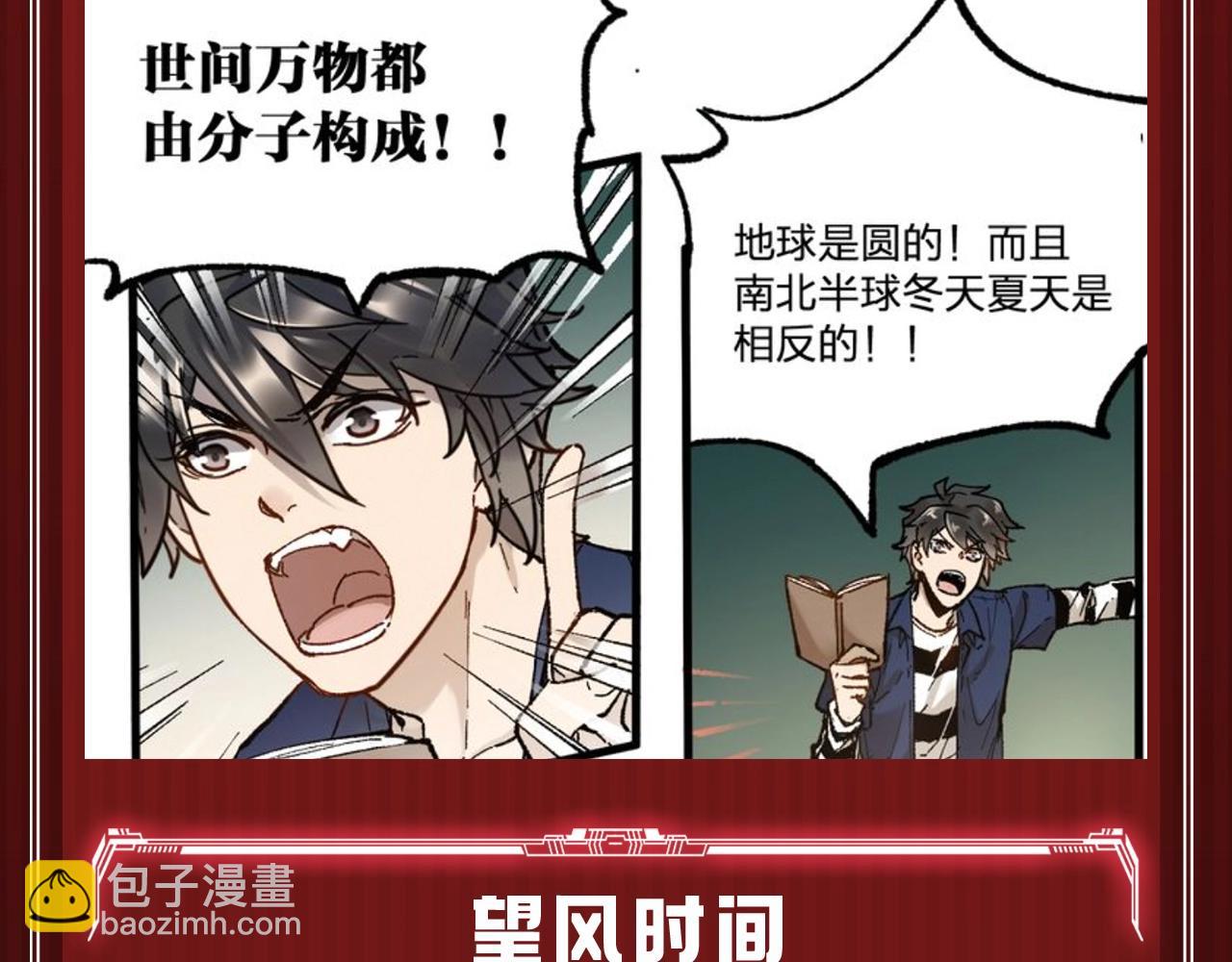 🍱圣墟 第15期 搞点事：楚魔王在监狱里的一天 第5页