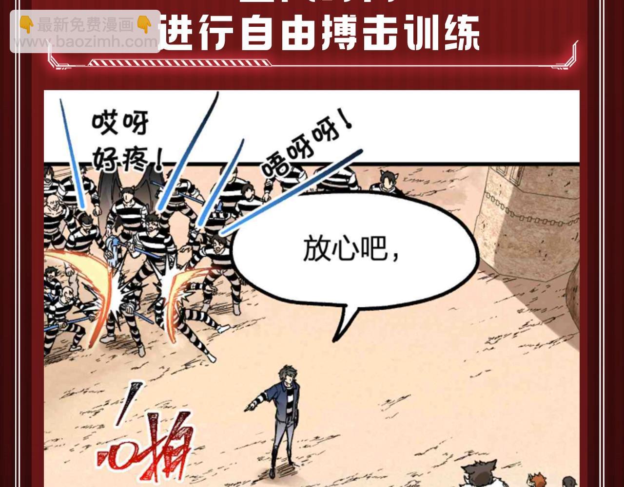 🍱圣墟 第15期 搞点事：楚魔王在监狱里的一天 第6页