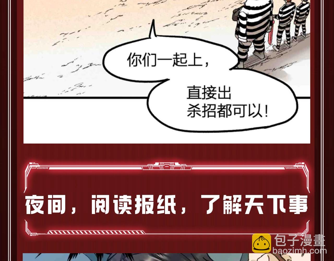 🍱圣墟 第15期 搞点事：楚魔王在监狱里的一天 第7页