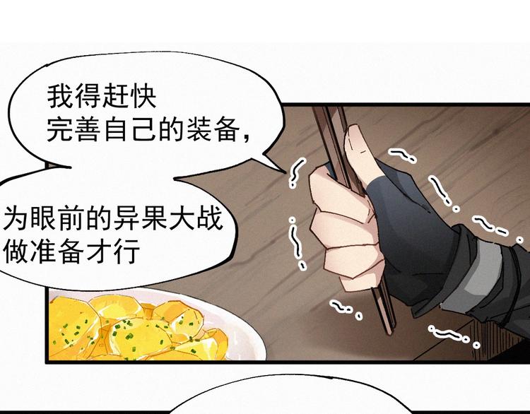 🍱圣墟 第27话 猎龙 第1页