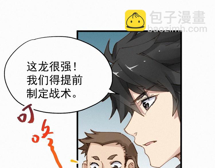 🍱圣墟 第27话 猎龙 第12页