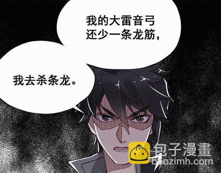 🍱圣墟 第27话 猎龙 第2页