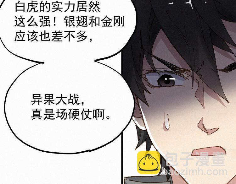 🍱圣墟 第27话 猎龙 第21页
