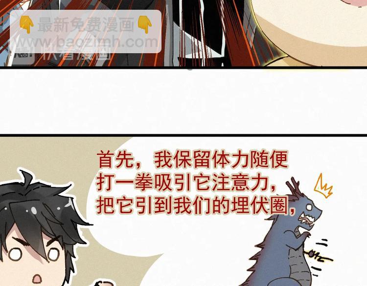 🍱圣墟 第27话 猎龙 第25页