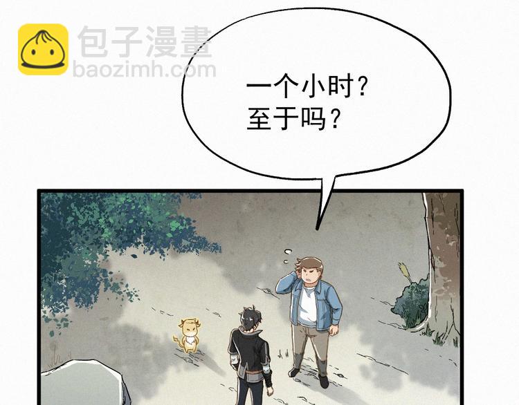 🍱圣墟 第27话 猎龙 第28页