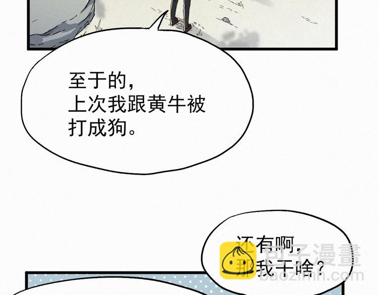 🍱圣墟 第27话 猎龙 第29页