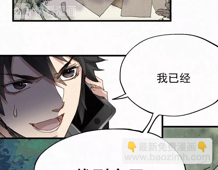 🍱圣墟 第27话 猎龙 第45页