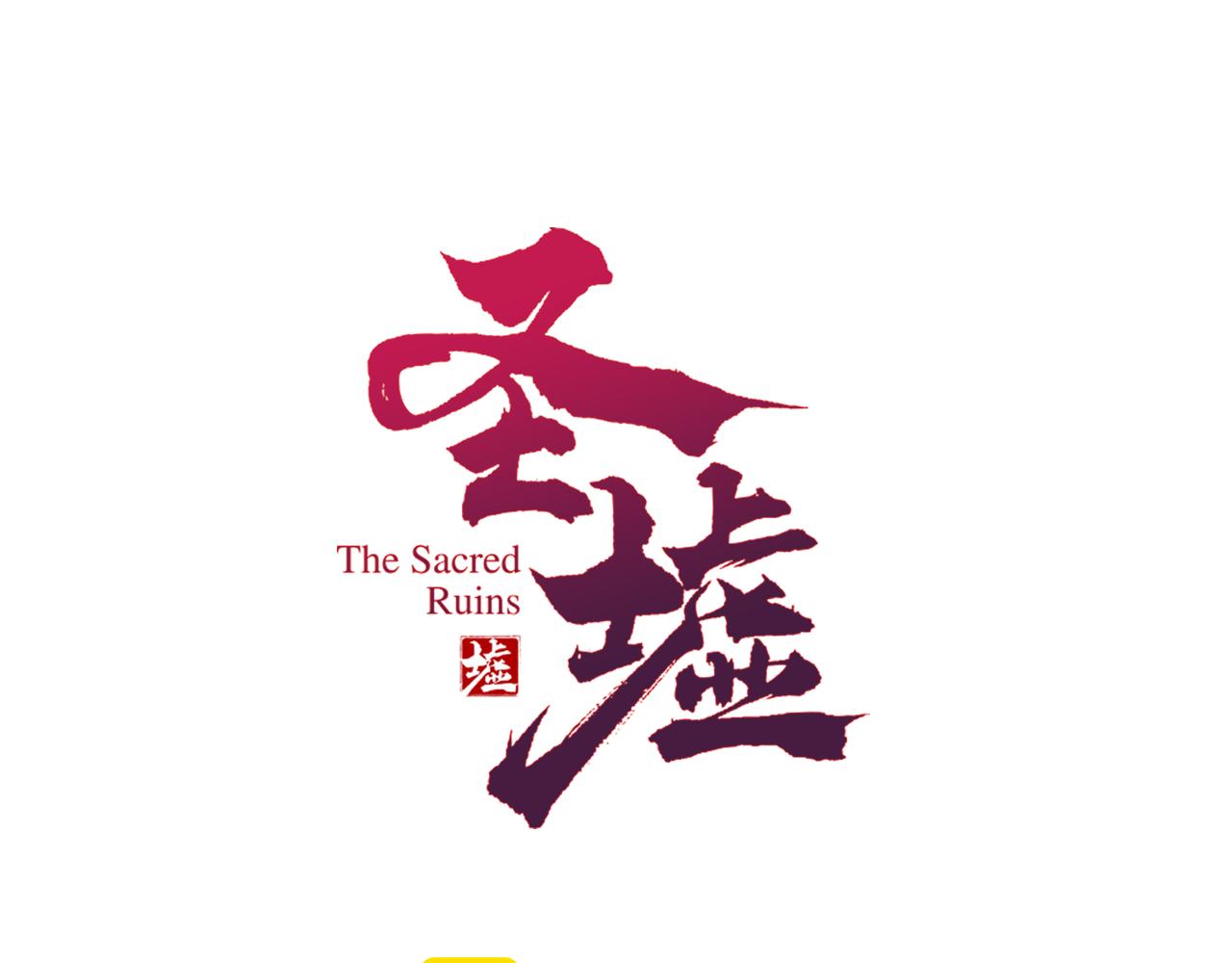 🍱圣墟 第252话 我剪刀你随意 第1页