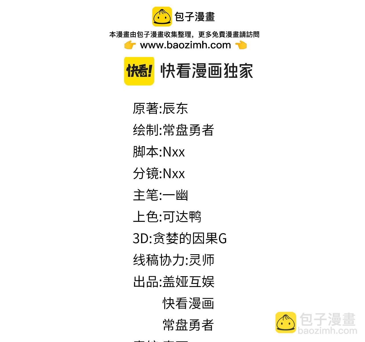 🍱圣墟 第252话 我剪刀你随意 第2页