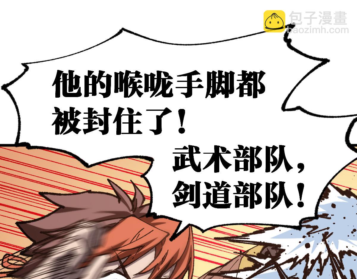 🍱圣墟 第252话 我剪刀你随意 第20页